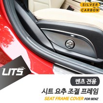 벤츠 W213 E클래스 2021 시트 요추 조절 프레임 몰딩, W213-E클래스전용-21년이후