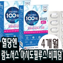 2박스 100억유산균 락토바실러스 플란타룸 람노서스 아시도필루스 비피둠 모유 혈당 hac01 캡슐