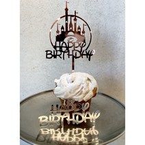 해피벌스데이 생일축하 토퍼 happybirthday, 골드