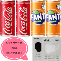 환타 오렌지250x코카콜라250 25캔 오렌지13개+콜라12개 안전박스포장 KF94 마스크 1매 사은품 증정, 25캔 안전박스포장 KF94 마스크 1매 사은품 증정