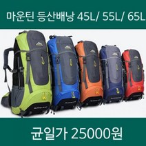핑크돼지 마운틴배낭 45L 55L 65L 여행배낭 마운틴 등산 배낭 가방 마운틴배낭 배낭가방