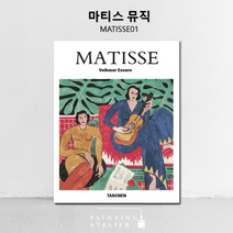 DIY 명화 그리기 유화 고흐 동물 해바라기 그림그리기 세트 보테니컬 색칠하기, MATISSE01