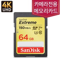 샌디스크 후지필름 파인픽스 X100V카메라SD카드 64GB 4K