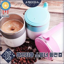 [아모티아] 건전지없이 자동회전! 스피너 머그컵, 그레이