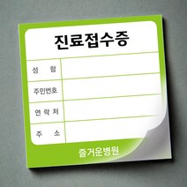 열두진주문 병원 진료 접수증 80권(8000장), A06