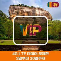 VIP 스리랑카 4G LTE 포켓 와이파이 매일 1GB 후 저속 국내공항 수령, 매일 1GB 후 저속 1일/대구공항