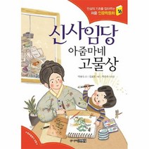 공부서점 신사임당 아줌마네 고물상, 단품없음
