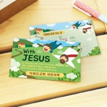 [바보사랑] 명함전도지 주문제작 - With Jesus(500매), 상세 설명 참조