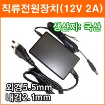 노트북 모니터 12V 2A 아답터 1A~2A 코드타입 직류전원장치 SMPS CCTV LCD 모니터 노트북 아답터