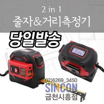 신콘 SD-TM60 레이저측정기 겸용 줄자 측정 60M 줄자5M