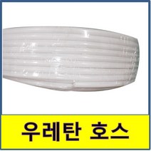 우레탄호스 에어컨 배관 배수펌프, 12(50M), 1개