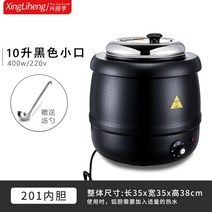 습워머 뷔페 스프통 식당 업소용 스토브 보온로 국통, 10L 블랙소형