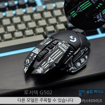 Topsky 무선 마우스 도마뱀 가죽 도마뱀 스킨 Logitech G502 안티 슬립 스티커 유선 무선 영웅 마스터 마우스 안티 슬립, 블랙, 0.5Mm