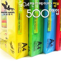 A4팬시페이퍼500매/색지/A4색지/색상지/칼라복사지/OA지/OA팬시페이퍼/OA점보/점보OA/색지/칼라색지/색복사용지/복사용지, 두성 점보500매_P56 메론색