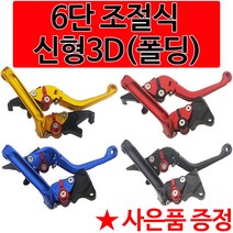 NC/GSR125/어드레스/넥스 폴딩레버 절삭레바 브레이크, NC폴딩/어드리/gsr/넥스(골드)+구찌