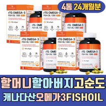 할머니 할아버지 고순도 캐나다산 오메가3 FISHOIL 냄새안나는 좋은 고함량 지방산 임신 온가족 중학생 초등학생 출산후 청소년 장용성 청소년 키즈 어린이 아기 유아