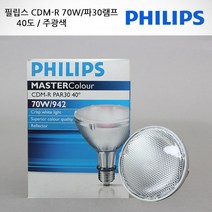 필립스 CDM-R70W/파30램프40도/주광하얀색/한정판매, 942 주광색
