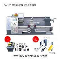 CNC 선반 자동 가공기계 소형 정밀금속 탁상 미니 가정용, 180V 브러시리스