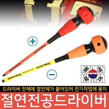 국산 센툴 절연전공드라이버 절연 전공 드라이버 일자드라이버 십자드라이버 정밀드라이버, 센툴 절연전공드라이버 (-)6x200