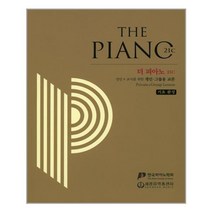 아리랑도서 더 피아노 21C 기초 완성, [단일상품], 9788903311362