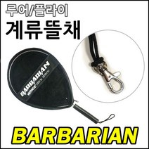 [히트피싱] 바바리안 계류뜰채/ 손잡이 고리부착 루어 계류 플라이낚시 전용/ 초경량