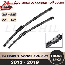 와이퍼 프론트 블레이드 BMW 1 시리즈 F20 F21 114i 116i 118i 120i 125i M135i M140i 116d 118d 125d 2012- 2013 2014 2, [02] Right hand drive