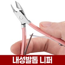 내성 발톱 정리 3종 자가치료 관리 세트 케어 큐렛 도구 기구 야스리 무좀 케어 다이소, 내성발톱 니퍼