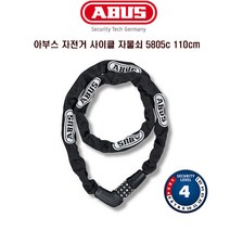 ABUS 아부스 자전거 사이클 잠금장치 5805c 110cm, 블랙