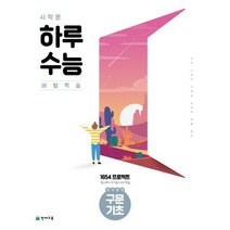 밀크북 시작은 하루 수능 영어영역 구문 기초 2021년, 도서