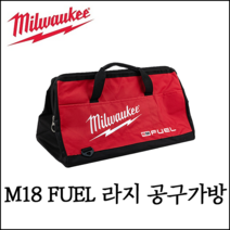 [밀워키] M18 FUEL 라지 공구가방 툴백 다용도백 소프트 Contractor Bag