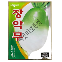 장악무 씨앗 1000립가을 김장무우 근피가 곱고 맛이좋은 가을무 22년햇종자