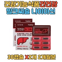 식약청인증 간건강 밀크씨슬 엉겅퀴 간피로 영양제 실리마린 간에좋은 영양제 개선제 비타민B6 개별포장