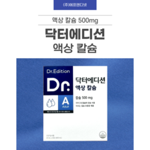 [리뉴얼 제품] 닥터 에디션 액상칼슘 (포도맛 20ml 30포), 1개