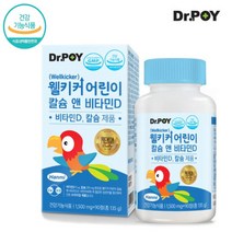 웰키커 어린이 칼슘 앤 비타민 D 1 500mg 90정 45일분 키크는영양제 칼슘제