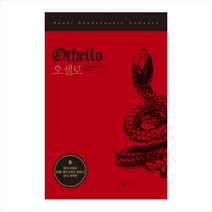 오셀로
