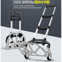 주류배달용 고강도 휴대용 접이식 핸드카트 핸드카드 시장바구니, 접이식카트, 1개