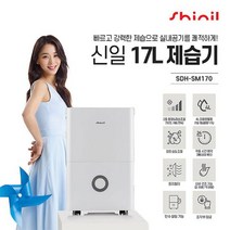 [KT알파쇼핑]신일 제습기 SDH-SM170 [1일 제습용량 17L/물통 4L]