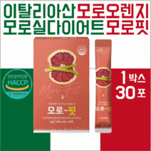 모로핏 모로오렌지 다이어트 블러드오렌지 모로실다이어트 C3G 이탈리아모로실 모로실가루 모로실분말, 1박스