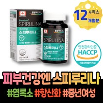 동안얼굴 활성산소 볼살 시아노박테리아 입가주름 회사원 90대 장벽 미래식량 미세조류 피부 남녀 슈퍼푸드 첫월급부모님선물 여성 홈쇼핑 40대 여자 방지 눈가 60대 스피루니나 입가