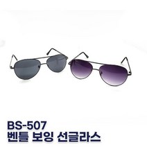 BS-507 남자 선글라스 보잉 벤틀 미러 남성 스포츠 보잉