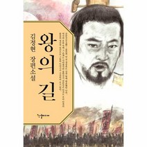 왕의 길, 상품명