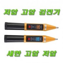 새한계기 SH-804F(저압) / SH-805F(고압) 비접촉식 검전기, SH-805F (고압)