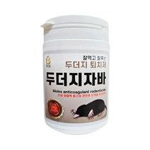 [신제품]잘먹고 잘죽는 두더지 퇴치 약 두더지자바 1개 + em팩 농사친구, 100g