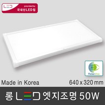 조명다움 LED 엣지조명 엣지등 면조명 평판등 플리커프리 고휘도LED칩 무타공 슬림 등기구 천장조명, 04 롱 LED 엣지 50W 640x320mm 주광색