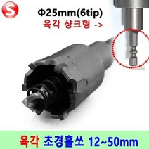 셀러허브 생활리빙 육각 스텐용 초경홀쏘 25mm 홀커터 홀컷터 홀카타, HS-Ci25, HS-Ci25