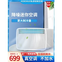 이동식에어컨 모기장 에어컨 캠핑용 소형 작은방, 모바일 에어컨