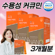 식약처인증 약국 홈쇼핑 특허받은 고함량 고용량 고약사 이너셋 수용성 흡수좋은 2세대 커큐민 커큐미노이드 유기농 강황 추출물 울금 나노 큐민 분말 스틱 약 1개월분, 3박스, 90포