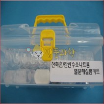 (ART)SSC 산화은과 탄산수소나트륨 열분해 실험키트