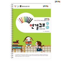 조이매스 연결큐브 수준1 워크북
