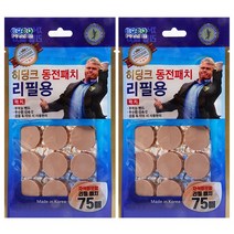 히딩크 동전패치 리필용 75매입 (자석미포함), 2pc+마술패치, 75패치